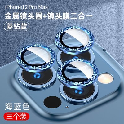 閃魔適用iphone12鏡頭膜蘋果12promax后攝像頭保護膜12pro鏡頭貼12mini全包覆蓋12鏡頭鋼化膜max玻璃貼膜，特價