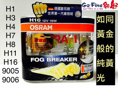 夠好 OSRAM 12V H4 終極黃金2600K 亮度增加60% (H1 H3) 歐司朗