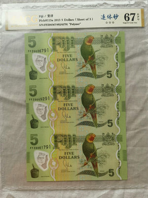 斐濟2013年新版5元塑料連體鈔 連體鈔