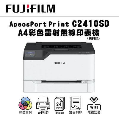 【樂利活】FUJIFILM ApeosPort Print C2410SD A4彩色雷射無線印表機(APP C2410SD)