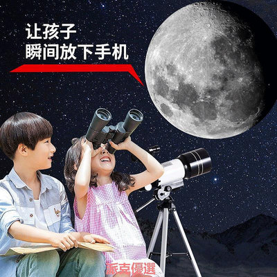 精品天文望遠鏡兒童高清高倍專業觀星深空入門級自動尋星男孩生日禮物