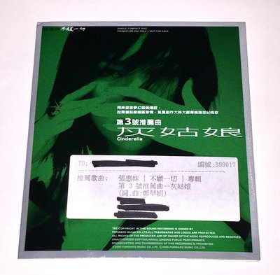 張惠妹 2000 灰姑娘 豐華唱片 台灣版 宣傳單曲 CD ( 選自 “不顧一切” )