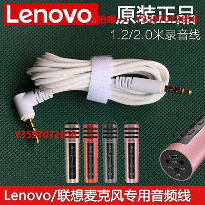 音頻線Lenovo/聯想麥克風音頻線原裝UM10C兼容UM6全民K歌蘋果安卓錄音線