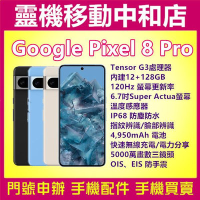 [空機自取價]Google Pixel 8 PRO[12+128GB]6.7吋/5G/GOOGLE8/IP68防水防塵/指紋辨識/臉部辨識/NFC