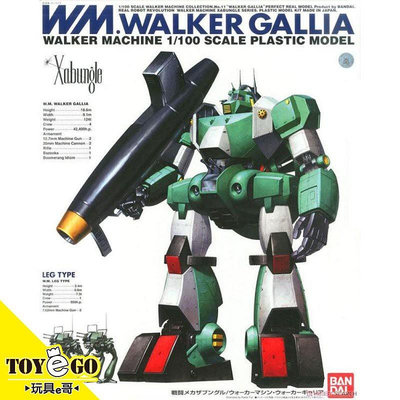 萬代組裝模型R3 1/100 Walker Gallia薩奔格爾加利亞戰鬥裝甲Xabungle玩具e哥555D63071