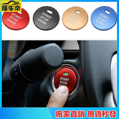 Perodua Mazda Toyota啟動按鈕貼片 免鑰匙動鍵貼 造型貼 一鍵啟動按鍵裝飾貼