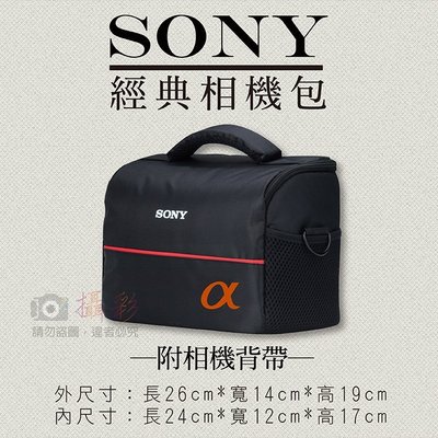 小熊@索尼 Sony 經典相機包 一機二鏡 1機2鏡 側背斜背單肩背 可手提攜帶方便 防潑水 單眼 類單眼適用 副廠