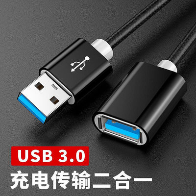 USB3.0公母頭延長線加長3米2m數據線轉換器UBS連電腦筆記本連接網卡電視投影儀硬盤U盤車載充電轉接