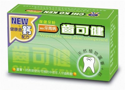 齒可健天然牙粉、麗瑯速潔白牙粉(最新公司貨)(6盒免運費)