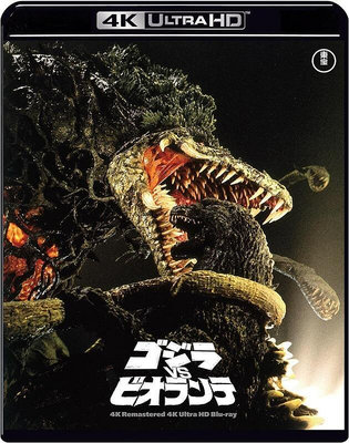 洪興 藍光BD 哥吉拉vs碧奧蘭蒂 4K UHD 日本限定版 Godzilla Vs Biollante