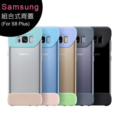 Samsung Galaxy S8+ 原廠組合式背蓋組(S8 Plus) G955/顏色隨機~買一送一
