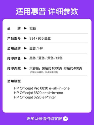 雅頓兼容HP惠普934墨盒935大容量934XL黑色935XL彩色OfficeJet Pro 6220藍色6820黃色6830紅色打印機四色墨水~佳佳百貨