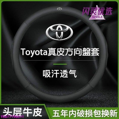 豐田Toyota 真皮方向盤套 適用於ALTIS VIOS YARIS WISH CAMRY RAV4 真皮方BB【閃靈優品】
