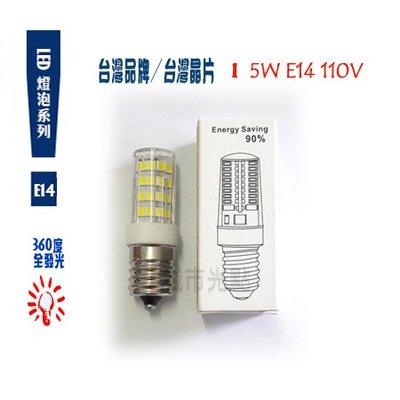 【城市光點】【LED-E14】LED 5W E14 110V燈泡 玉米燈 360度大廣角16*54mm 5個 白光下標區