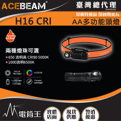 【電筒王】ACEBEAM H16 1000流明 CRI90高演色多功能頭燈 廣角泛光 Type-C充電 AA電池可用