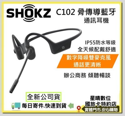 現貨免運費公司貨Shokz OpenComm C102 骨傳導通訊藍牙耳機ASC102耳機 骨傳導耳機 ASC100後繼