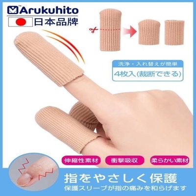 日本硅膠手指套防護指套耐磨加厚防滑手指頭套腳趾受傷