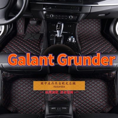 []適用三菱Galant Grunder腳踏墊 專用包覆式汽車皮革腳墊 地墊 隔水墊 防水墊-飛馬汽車
