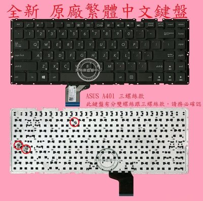 華碩 ASUS K401 K401L K401LB K401U K401UB K401UQ 繁體中文鍵盤 A401