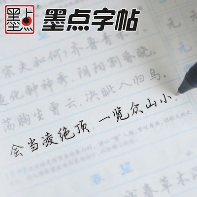 熱賣 墨點字帖荊霄鵬行楷書法臨摹字貼成人行書鋼筆練字帖成~