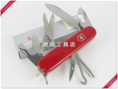 網路工具店『VICTORINOX維氏 15用 SUPERTINKER超級修補匠 瑞士刀』(1.4703)