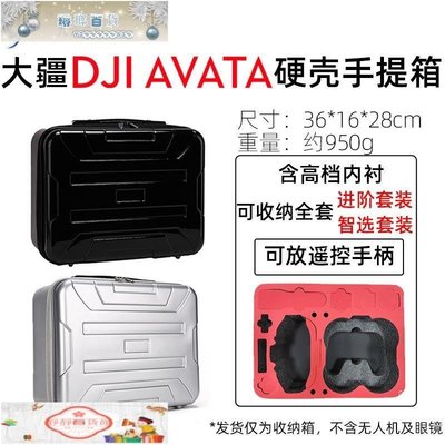 適用于大疆DJI AVATA收納包戶外便攜手提箱飛行器收納盒avata包√雪靜百貨館
