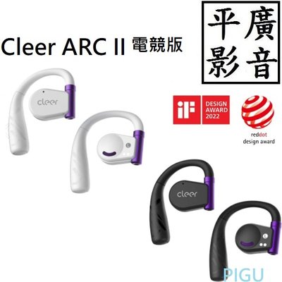 【 平廣 電競版 送袋公司貨保1年 Cleer ARC II 魅夜紫 月光紫 開放式 藍芽耳機 GAMING