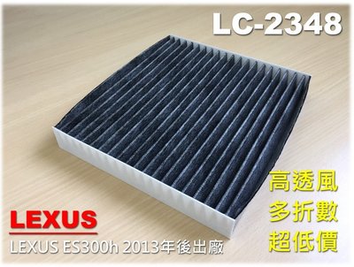 【破盤價】三片免運 LEXUS ES200 ES300h 原廠型 正廠 型 活性碳 冷氣濾網 空調濾網 冷氣芯 非 3M