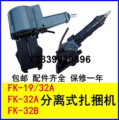 現貨熱銷-梅花鹿FK-32A分離式扎捆機FK-32B延邊龍川氣動打包機FK-19/32A-B