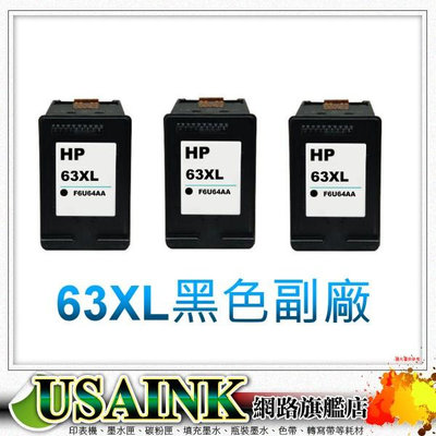 HP 63XL 黑色環保高容量墨水匣 (3黑) 適用: HP 1110/2130/3630/3632/4520/4650/63/ NO.63XL