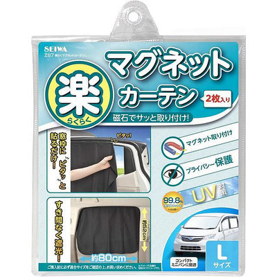 【日本代購】SEIWA 車用窗簾 L號 Z87 (80x52公分)