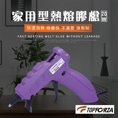 【TOPFORZA峰浩】HG-9602 20W DIY型熱熔膠槍 膠槍 PTC陶瓷加熱升溫快 防傾倒 站立支架