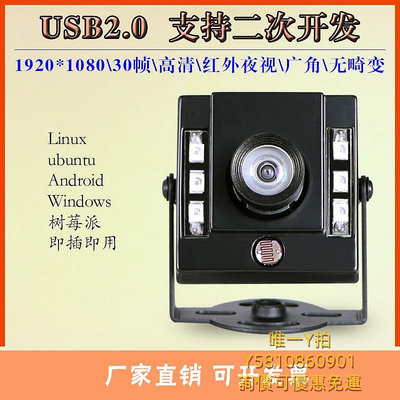 視訊鏡頭USB工業電腦相機微距無畸變uvc協議廣角高清紅外夜視1080P攝像頭
