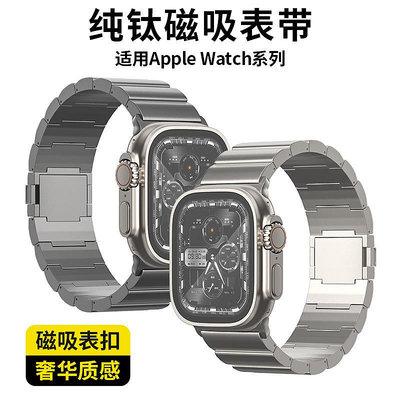 適用apple watch8蘋果手表表帶ultra磁吸扣表帶鈦合金iwatch鈦帶