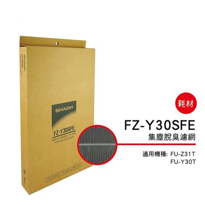[東家電器]SHARP集塵脫臭濾網FZ-Y30SFE適用機種型號:FU-Z31T/FU-Y30T公司貨附發票