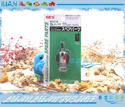 【~魚店亂亂賣~】日本GEX五味 單孔 打氣機1500S打氣幫浦 專用替換風帽 空氣幫浦鼓風膜 單入
