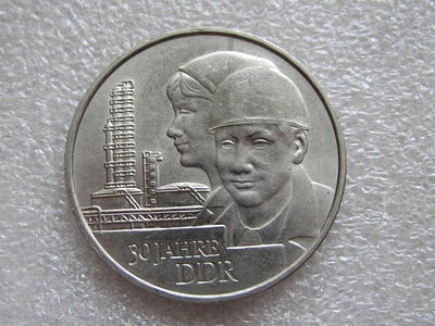民主德國東德1979年20馬克紀念幣