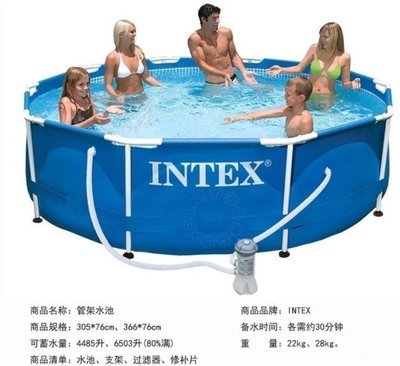 1# 美國 INTEX 金屬支架游泳池,含水池及過濾器,尺寸305*76cm;魚池 魚缸 蓄水池 戲水池 消防水池