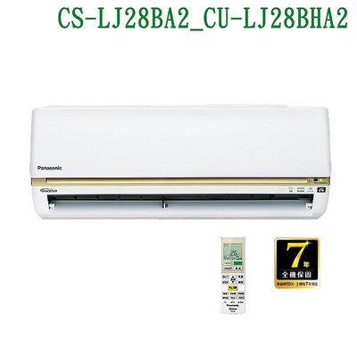 Panasonic國際牌R32LJ系列變頻冷暖冷氣機一對一CS-LJ28BA2+CU-J28BHA2適用5-7坪