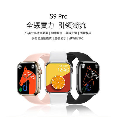 ✨全新現貨🔥Watch S9pro智能穿戴 智慧手錶 適用iOS/安卓