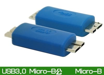 [micro USB公 對 micro USB公]x1, USB 3.0轉接頭 , U3資料傳輸線材接頭, USB3.0