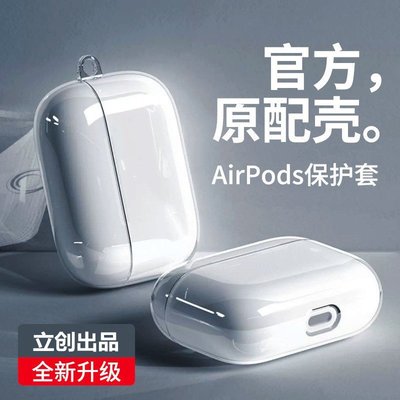 透明tpu素材適用airpods保護套pro2蘋果耳機套diy耳機殼一件