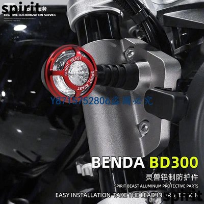 Spirit Beast Cruising 摩托車前後轉向信號燈保護蓋 LED 指示燈, 用於 Benda 通達百貨