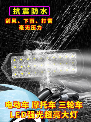 電動車led大燈改裝三輪電瓶車燈60V48V24V超亮防水摩托車前大燈
