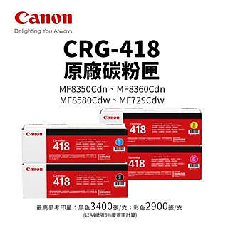 【有購豐】CANON CRG-418 原廠碳粉匣