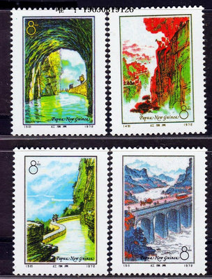 郵票年郵票 N49-52 紅旗渠外國郵票巴布亞新幾內亞一套價原膠白潤外國郵票