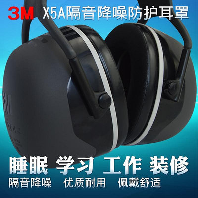 3M X5A 隔音耳罩舒適高效降噪音 學習工作休息勞保耳機睡眠用-麵包の店