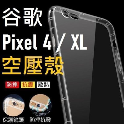 Google 谷歌 Pixel 8 Pro 7 7a 4 XL 空壓殼 氣墊 防摔殼 高品質 公司貨【采昇通訊】
