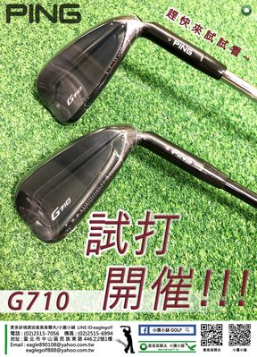[小鷹小舖] PING GOLF G710 IRONS 高爾夫 鐵桿組 新品試打會?️ 試打開催!!!!