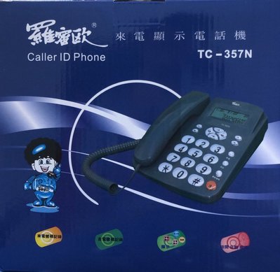 【通訊達人】TC-357N 羅蜜歐來電顯示有線電話機_灰色款/紅色款可選